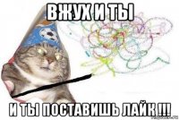 вжух и ты и ты поставишь лайк !!!