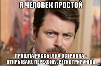 я человек простой пришла рассылка островка - открываю, перехожу, регистрируюсь