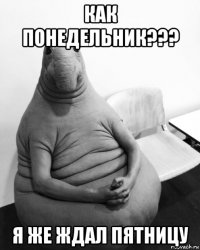 как понедельник??? я же ждал пятницу