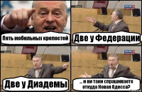 Пять мобильных крепостей Две у Федерации Две у Диадемы ... и ви таки спрашиваете откуда Новая Одесса?