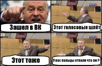 Зашел в ВК Этот голосовые шлёт Этот тоже У вас пальцы отпали что ли ?