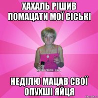 хахаль рішив помацати мої сіські неділю мацав свої опухші яйця