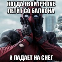 когда твой iphone летит со балкона и падает на снег