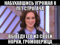 набухавшись угрожая 8 лет строгача выведу его из своей норки, громовержца