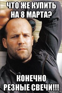 что же купить на 8 марта? конечно резные свечи!!!