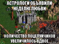 астрологи объявили неделю любви количество поцелуйчиков увеличилось вдвое