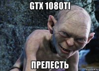 gtx 1080ti прелесть