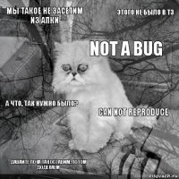 мы такое не засетим из апки can not reproduce not a bug давайте пока так оставим, потом доделаем а что, так нужно было? этого не было в ТЗ    