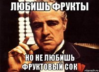 любишь фрукты но не любишь фруктовый сок