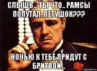 слышь... ты что.. рамсы попутал, петушок??? ночью к тебе придут с бритвой...