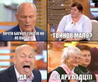 твинов мало? почти багнул сундук но не вышло да ск ару пздц)))