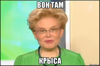 вон там крыса