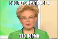 в 10 лет за руль авто это норма