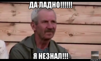 да ладно!!!!!! я незнал!!!