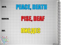 Peace, Death pise, deaf писдес