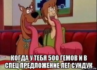  когда у тебя 500 гемов и в спец предложение лег сундук