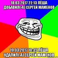 18.03.2017 22:13 лёша добавил(-а) сергей маменов 19.03.2017 10:35 лёша удалил(-а) сергей маменов