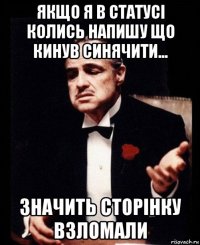 якщо я в статусі колись напишу що кинув синячити... значить сторінку взломали