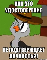 как это удостоверение не подтверждает личность?!