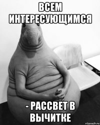 всем интересующимся - рассвет в вычитке