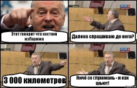 Этот говорит что костюм изПарижа Далеко спрашиваю до него? 3 000 километров Ничё се глухомань - и как шьют!