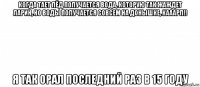 когда тает лёд получается вода, которую так жаждет ларин, но воды получается совсем на донышке, кааарл!! я так орал последний раз в 15 году