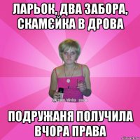 ларьок, два забора, скамєйка в дрова подружаня получила вчора права