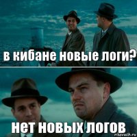 в кибане новые логи? нет новых логов