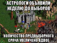 астрологи объявили неделю до выборов количество предвыборного срача увеличено вдвое