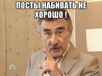 посты набивать не хорошо ! 