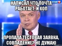 написал что почта работает, и хоп пропала тестовая заявка, совпадение? не думаю