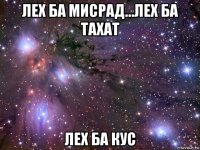 лех ба мисрад...лех ба тахат лех ба кус