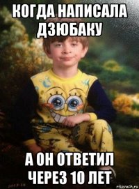 когда написала дзюбаку а он ответил через 10 лет