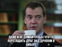  даже и не думай чтобы что то перетащить драг энд дропом в вибере