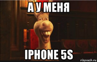 а у меня iphone 5s