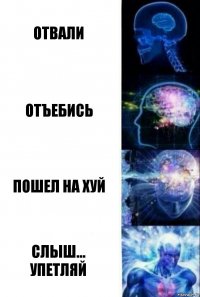 ОТВАЛИ ОТЪЕБИСЬ ПОШЕЛ НА ХУЙ СЛЫШ...
УПЕТЛЯЙ