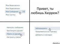 Привет, ты любишь Хюррем?