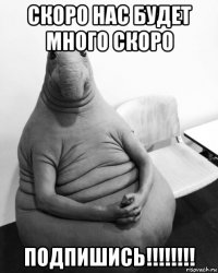 скоро нас будет много скоро подпишись!!!!!!!!