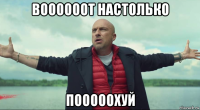 воооооот настолько пооооохуй