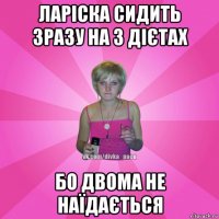 ларіска сидить зразу на 3 дієтах бо двома не наїдається