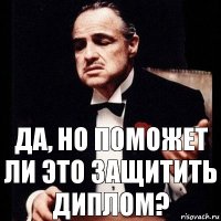 да, но поможет ли это защитить диплом?