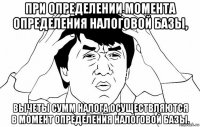 при определении момента определения налоговой базы, вычеты сумм налога осуществляются в момент определения налоговой базы.