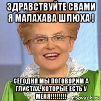 здравствуйте свами я малахава шлюха ! сегодня мы поговорим а глистах. которые есть у меня!!!!!!!!