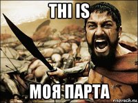 thi is моя парта