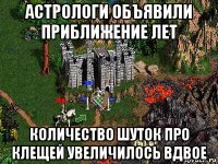 астрологи объявили приближение лет количество шуток про клещей увеличилось вдвое