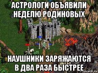 астрологи объявили неделю родиновых наушники заряжаются в два раза быстрее