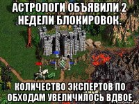 астрологи объявили 2 недели блокировок. количество экспертов по обходам увеличилось вдвое