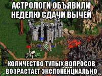 астрологи объявили неделю сдачи вычей количество тупых вопросов возрастает экспоненциально