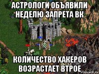 астрологи объявили неделю запрета вк количество хакеров возрастает втрое