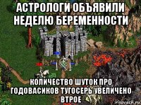 астрологи объявили неделю беременности количество шуток про годовасиков тугосерь увеличено втрое